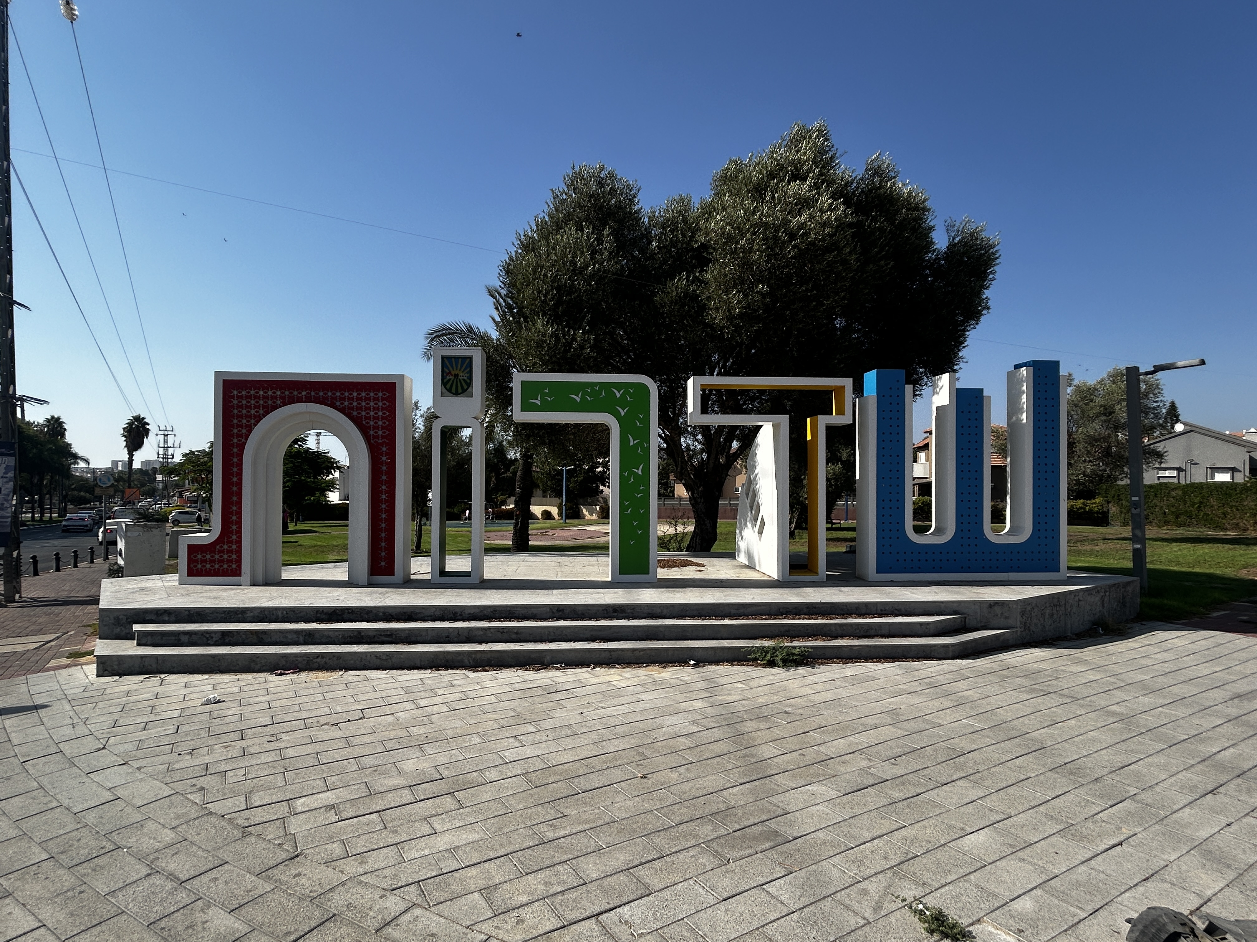Sderot city sign